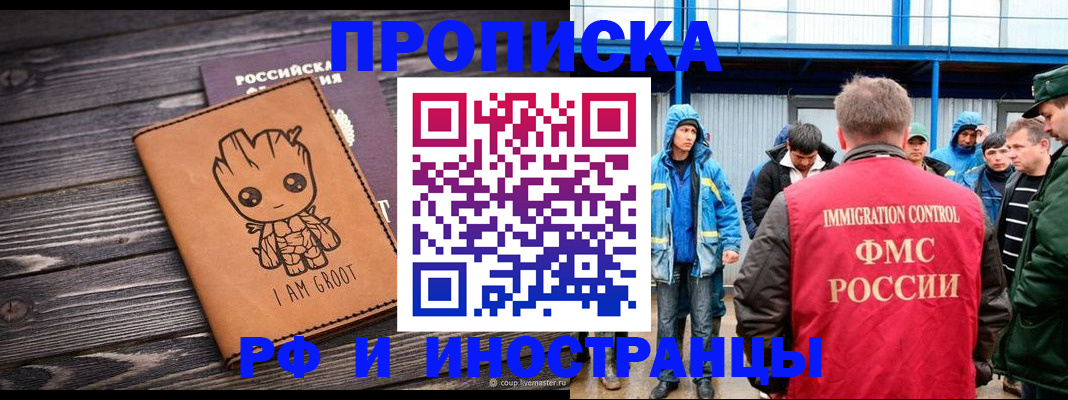 прописка от собственника в Красногорске