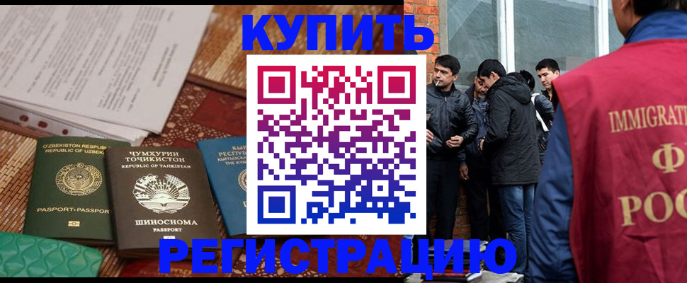 прописка регистрация в Красногорске