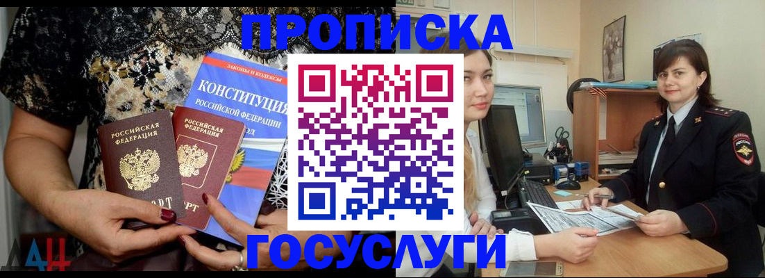 прописка поиск в Красногорске